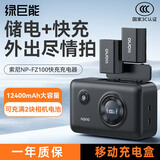 绿巨能（llano）适用索尼/a7c相机NP-FZ100电池a7m4/a7m3/a7r3/a7r4/a6600微单电池充电器储电快充盒充电仓CS3