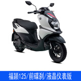 YAMAHA雅马哈摩托车福颖125新款JYM125T-2D踏板车电喷整车可上牌FORCEX 福颖125/炫光白