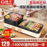 扬子电烤盘电烧烤炉家用无烟烤肉锅3.5L分体式涮烤一体料理锅 多功能烤肉机3-8人用可拆卸涮烤火锅两用 3.5升火锅+烤盘  可拆卸 1层