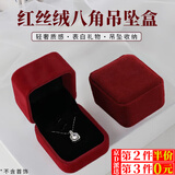 东之天地 高档戒指盒红丝绒首饰盒求婚钻戒盒饰品收纳盒珠宝首饰陈列告白 八角红丝绒吊坠盒【1个】