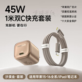 倍思同芯充 45W苹果16充电器氮化镓 iPhone16ProMax/plus快充头pd35W手机ipad平板 CC线1米套装 星光金