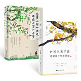 名家巨匠：时间从来不语 却回答了所有问题+总有人间一两风 填我十万八千梦（套装共2册）