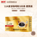 悠诗诗114冻干黑咖啡速溶咖啡粉单杯装200g（2g*100条) 马来西亚进口