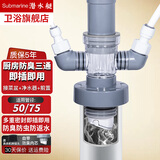 潜水艇（Submarine）厨房下水三通洗菜盆洗碗机净水器前置过滤器排水管接头防臭神器 02接水槽排水管+净水器+前置器