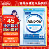 FANCL HealthScience每日钙镁维生素D营养片150粒/袋4重营养健康骨骼牙齿海外进口