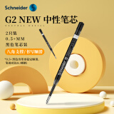 施耐德（Schneider）中性笔芯0.5+mm防水快干签字笔替芯 德国进口欧标G2系列黑色2支装103939D