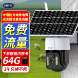 网络眼4g免费流量太阳能摄像头室外无电无网农村户外手机远程高清无线监控器360度无死角带夜视全景全彩 4G太阳能【免充值无限流量】送64G内存卡 内存卡