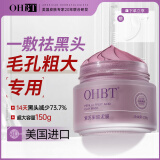 OHBT紫苏果酸清洁泥膜150g面膜涂抹式毛孔收缩去粉刺去黑头金榜第1名