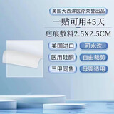 丝芙美疤痕敷料进口医用硅酮疤痕凝胶祛疤膏 医美双眼皮手术修复2.5x2.5 2.5cm*2.5cm