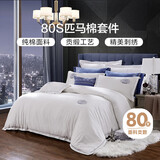 富安娜家纺HOTEL系列床上用品四件套80S匹马棉贡缎酒店床品230*229cm