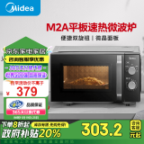 美的（Midea）【政府补贴】微波炉经典升级款M2A 家用小型20升平板式易清洁快捷双旋钮高效速热杀菌除味以旧换新