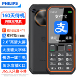 飞利浦（PHILIPS）E6510 星空黑 4G全网通老人手机 双卡双待超长待机 大声音三防老年机 智能按键学生功能机