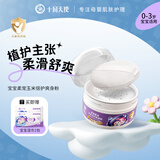 十月天使宝宝柔宠玉米倍护爽身粉清爽爽滑婴儿护肤品儿童用品专爽身粉婴儿