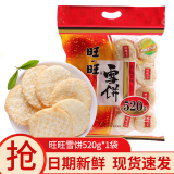 旺旺仙贝雪饼米饼膨化米果饼干大礼包非油炸儿童节礼物休闲零食 雪饼 520g*1袋