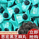思宏黑芝麻丸蜂蜜熟黑芝麻球独立小包装即食健康代餐休闲零食糕点 【约56包】黑芝麻丸500g
