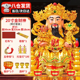 财神爷神像家用陶瓷文财神佛像供奉乔迁店铺开业文财神爷桌面摆件套装 20寸金文财神（带灯套装）