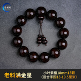 灵木阁正宗印度小叶紫檀手串满金星2.0檀木文玩木质佛珠108颗男女手链 包浆老料满金星18mm13颗