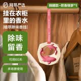 网易严选植萃除味香挂衣柜香薰衣橱香片 空气清新剂家用持久除味 锦鲤款