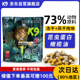 K9狗粮风干冻干三拼昆虫蛋白小型犬中大型成幼犬通用1.5kg/3斤