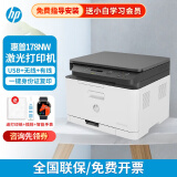 惠普（HP）178nw 无线彩色激光打印机办公三合一家用商用扫描复印三合一多功能一体机 178nw官方标配（usb+无线+有线）三合一