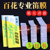 徵乐笛膜演奏竹笛膜专业笛子膜百花专业笛膜初学入门笛膜套装竹笛通用 百花10包+液体胶+剪刀