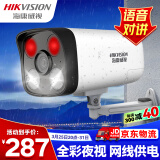 HIKVISION海康威视监控摄像头200万室外监控器全彩夜视红外50米监控器手机远程 B12HV3-LT 8MM