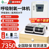 瑞迈特肺病专用呼吸机双水平ST家医用无创慢阻肺老人肺心病排二氧化碳 U-20T呼吸机+迈卓10L医用大流量制氧机