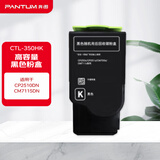 奔图（PANTUM）CTL-350HK黑色粉盒（适用CP2500DN智享版/CM7000FDN智享版/CP2510DN/CM7115DN/CP5055DN/CM5055DN/CM5052DN）