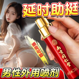 南京同仁堂延时喷雾男用喷剂延迟时间持久不射增硬神油成人发泄情趣性用品 【配方升级】加强款12ml外用延时喷剂 配男人房事特硬药早泄龟头敏感射精快久插专用增大增粗