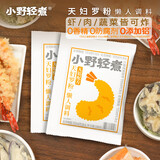 小野轻煮天妇罗粉 懒人调料日式炸虾裹粉脆皮炸鸡裹粉煎炸蔬菜粉 天妇罗粉3袋