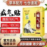 御疝堂疝气贴中老年人腹股沟疝婴儿脐疝可搭专用特傚效疝气药膏内消舒 一盒装(建议周期购买)