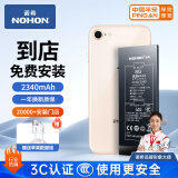 诺希 苹果8电池 苹果手机内置电池更换大容量 旗舰版2340mAh 适用于iPhone8 到店安装