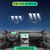 路虎揽胜运动版专用中控内饰保护贴膜导航屏幕钢化膜汽车24款揽运 24款揽运导航仪表钢化