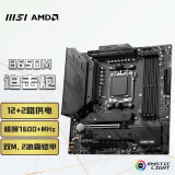 微星（MSI）MAG B650M MORTAR DDR5迫击炮主板 支持CPU 9600X/9700X/7800X3D (AMD B650/AM5接口）