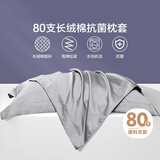 富安娜 纯棉枕套一对装 双人枕头套 长绒棉贡缎高端枕套 高支高密 长绒棉-帝都灰【抗菌款】 80支 （一对装） 74cm*48cm