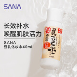 莎娜莎娜豆乳美肤浓润化妆水（旅行装）40ml