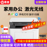 惠普（HP）M1136w 1188w 136wm 打印机A4家用小型办公黑白激光多功能作业试卷学习打印复印扫描一体机 套餐一  1188w+易加粉硒鼓+1瓶粉