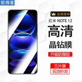 欧得客适用红米note12钢化膜全屏12Pro+抗蓝光Redminote12Pro手机贴膜 全屏钢化膜【超清4K】3片装 红米Note12