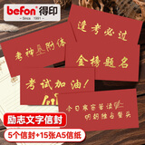得印(befon)成人礼信封信纸套装成人礼专用精美信封红包男生女生18十八岁仪式感考试加油礼物红色2942