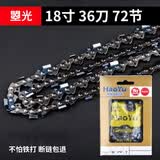 曌光 油锯链条德国电油锯配件汽油锯伐木锯锯条 18寸36刀72节(好宇进口刀头)