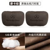 suvmch奔驰汽车头枕S级迈巴赫护颈枕E300LC260L腰靠GLC车内装饰用品大全 奔驰头枕  一对装 【摩卡咖】