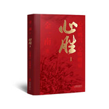 心胜 I 心胜则兴，心败则衰 著名军事专家×畅销作家金一南首部随笔集，全新修订，再版归来！文学随笔