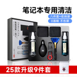 博音电脑清洁套装笔记本电脑清理洁套装清灰尘工具键盘手机清理屏幕清洁剂 苹果笔记本清洁电视机箱 笔记本专用清洁9件套