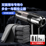 LYNN麂皮专用洗车巾60*30cm2张+30*30cm1张+无线车载吸尘器