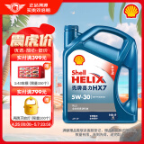 壳牌（Shell）机油全合成机油5w-30(5w30) API SP级 4L 蓝壳HX7 PLUS