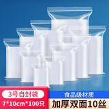SHUANG YU食品自封袋3号透明收纳封口胶袋防尘包装袋密封袋封口袋100只