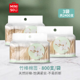 名创优品（MINISO）棉签便携装棉棒化妆掏耳棉花棒2400支（12小袋*200支）