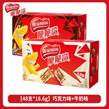 雀巢（Nestle）脆脆鲨威化夹心饼干巧克力牛奶味网红休闲小吃食品零食礼盒下午茶 【48支*18.6g】巧克力味+牛奶味