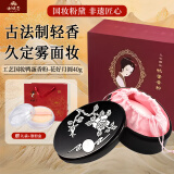 谢馥春鸭蛋香粉散粉国妆定妆控油粉饼 花好月圆40g 520礼物