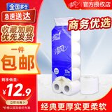 清风180段商务酒店卷纸卷筒纸卫生纸纸巾1提装厕纸